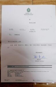 澳门理工大学图书馆捐赠回函